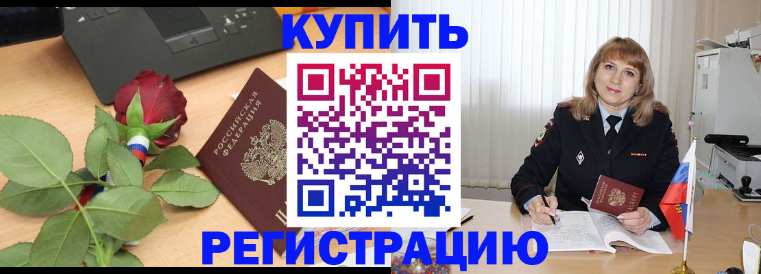 временная прописка в Нягани